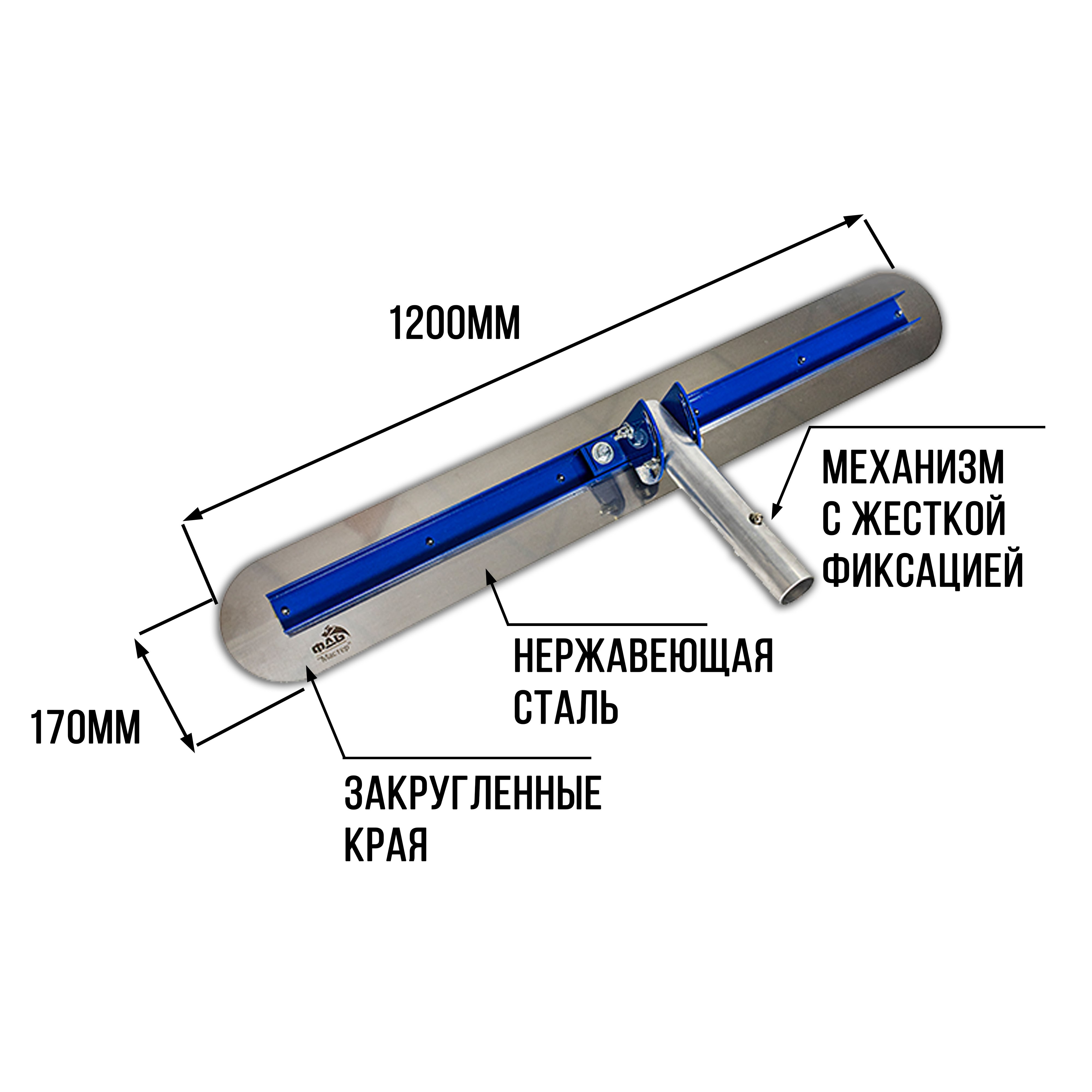 Гладилка стальная (финишная) с механизмом в сборе 1200мм